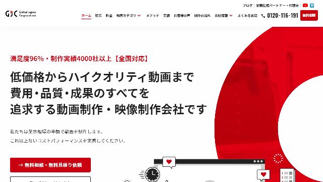Global Japan Corporation公式サイト